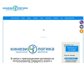 Кинезиологика