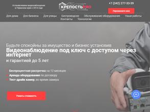 КрепостьPRO