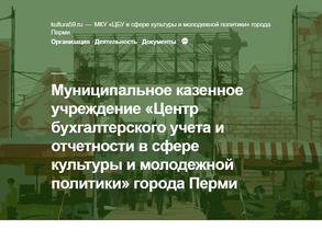 Центр бухгалтерского учета и отчетности в сфере культуры и молодежной политики