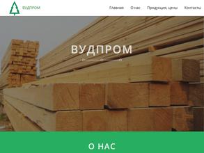 ВУДПРОМ