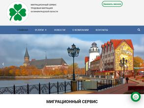 Мигрант39.ру