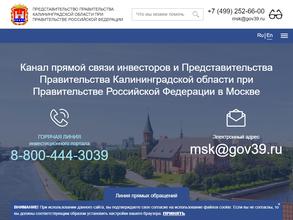 Представительство Калининградской области при Правительстве РФ