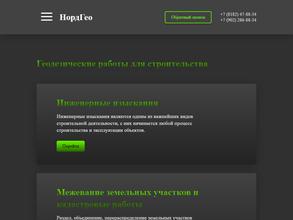 НордГео