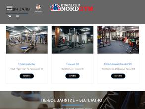 Nord gym в Архангельск