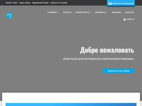 Архангельская областная клиническая стоматологическая поликлиника