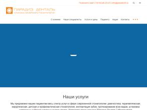 Парадиз Денталь