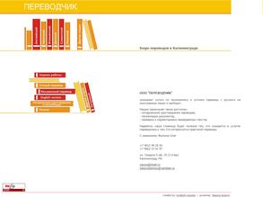 Переводчик