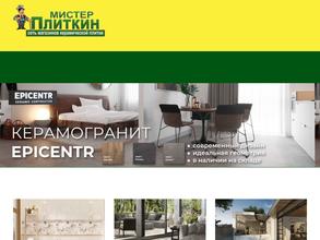 Мистер плиткин