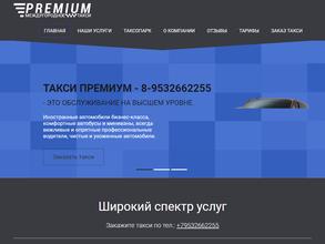 Премиум междугороднее