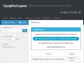 Профтехсервис