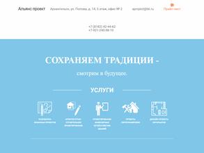 Альянс-проект