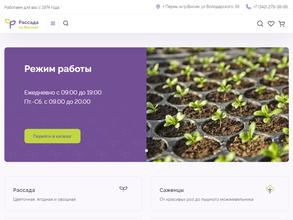 Рассада на Висиме