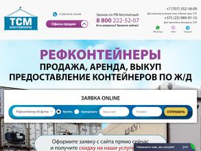 ТСМ Контейнеры