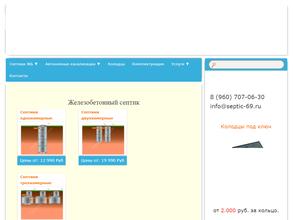 Септик за день