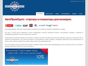 Автопромгрупп