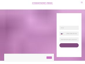 Стоматолог люкс