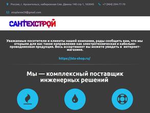 СанТехСтрой