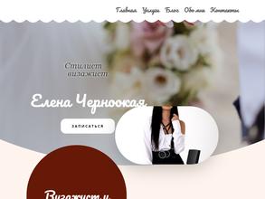 Студия визажиста-стилиста Елены Черноокой