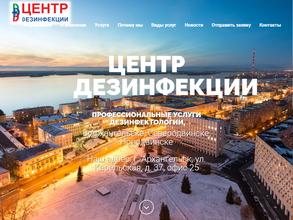 Архангельский Центр Дезинфекции