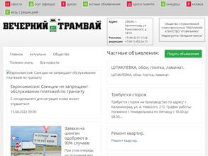 Вечерний трамвай