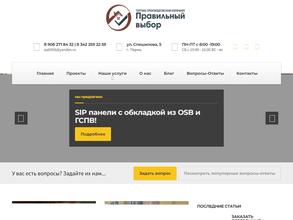 Правильный выбор