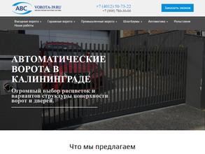 Фирма по производству автоматических воротных систем