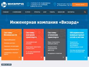 ВИЗАРД-ТЕХНОЛОГИИ