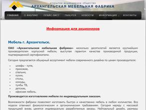 Архангельская мебельная фабрика