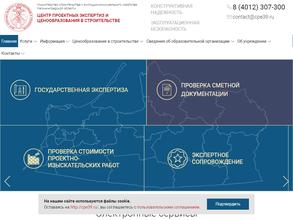 Центр проектных экспертиз и ценообразования в строительстве