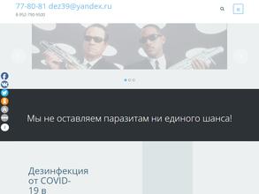 Дезинфекция 39