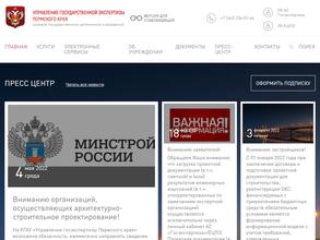 Управление государственной экспертизы Пермского края