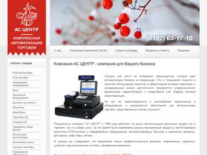 АС ЦЕНТР