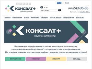 Консалт+