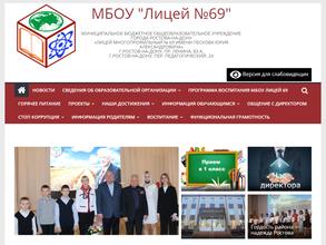 Лицей многопрофильный №69