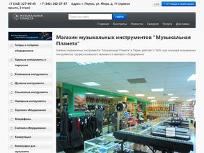 Музыкальная планета