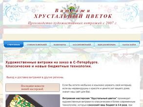 Хрустальный цветок