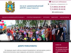 Дошкольный детский дом №9