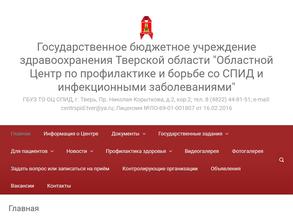Тверской областной центр по профилактике и борьбе со СПИД и инфекционными заболеваниями