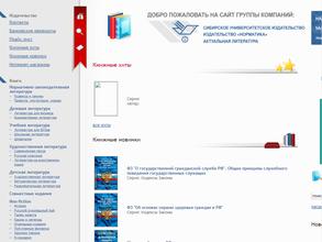 Сибирское университетское издательство