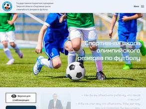 СШОР по футболу