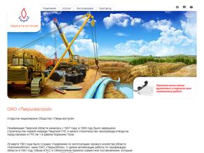 Тверьгазстрой