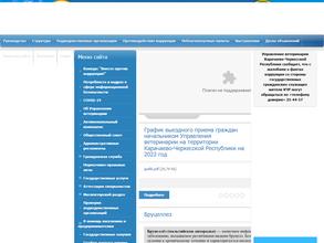 Управление ветеринарии Карачаево-Черкесской Республики