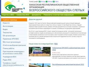 Хакасская республиканская организация Всероссийского общества слепых