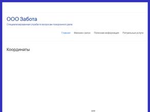 Забота