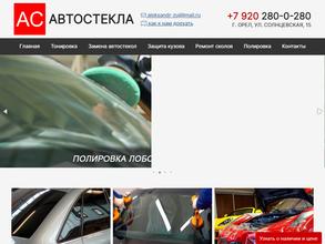 Мастерская автостекла