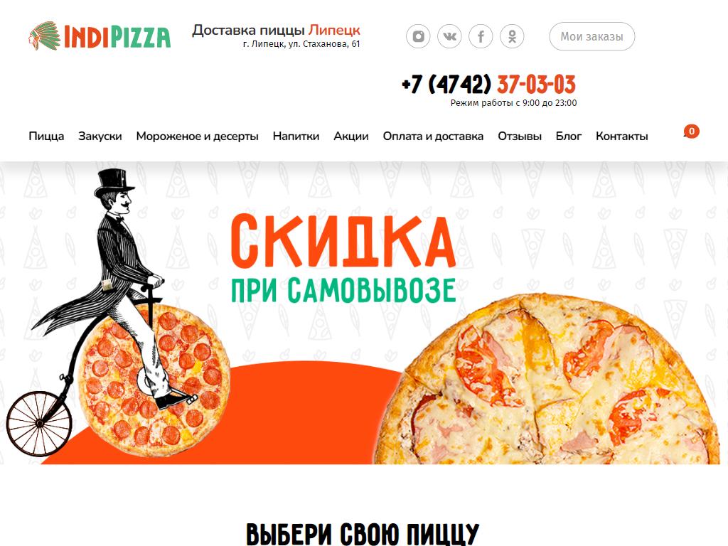 Indipizza ул а г стаханова 61