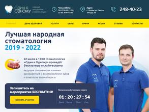 Один к Одному