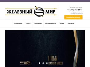 Железный мир