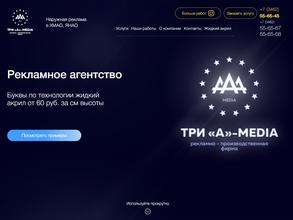 Три а-медиа