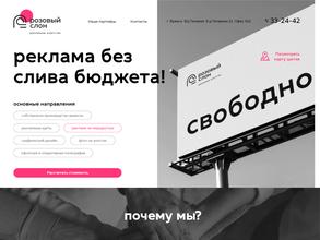 Розовый Слон